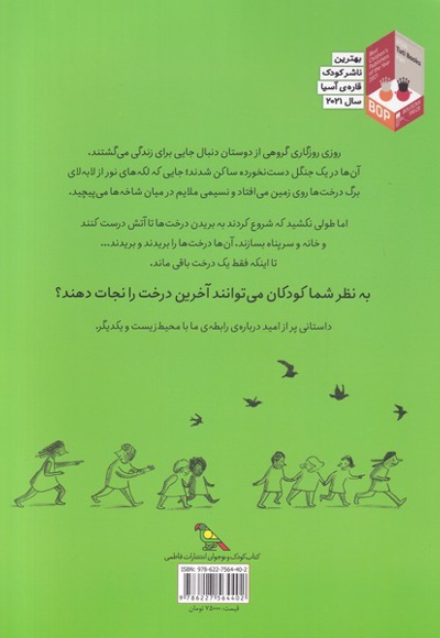 آخرین درخت